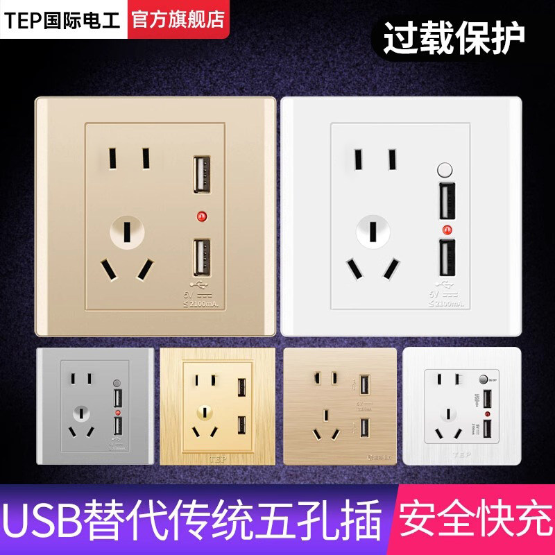 家用USB插座线带开关5五孔插座面板手机充电快充墙壁多功能转换器,电子/电工,开关插座套装,淘宝优惠券,粉丝福利购,淘宝优惠卷