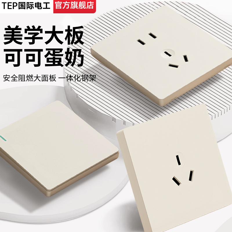 国际电工奶油风开关插座面板86型电源一开五孔双控多孔USB空调16A,电子/电工,电源插座,淘宝优惠券,粉丝福利购,淘宝优惠卷