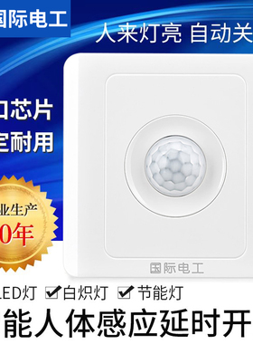 红外线人体感应开关面板延时楼道光感智能声光控led灯家用自动