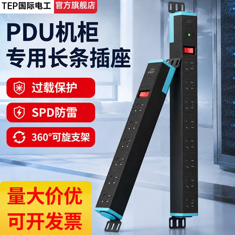 国际电工PDU机柜插座防雷防过载