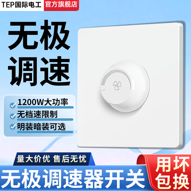 大功率调速器旋钮开关家用电风扇吊扇无极变速明暗装86型通用面板