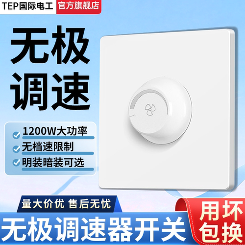 大功率通用无极调速开关品质保障