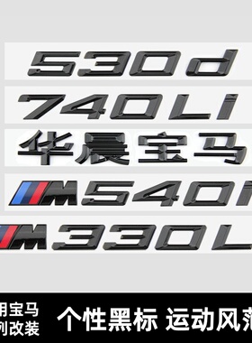 适用宝马车标字标1234567系改装新款M325i M340i M530Li M740尾标
