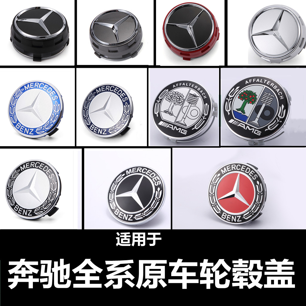 专用于奔驰ABCES级GLA GLC GLE GLK ML GL轮毂盖 车轮盖 轮毂标志