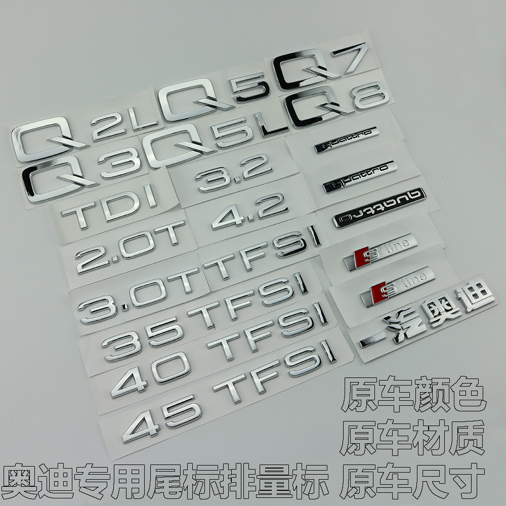 适用于奥迪排量标Q3 Q5 Q7 Q8后车标Q2L Q5L四驱标45TFSI贴标改装