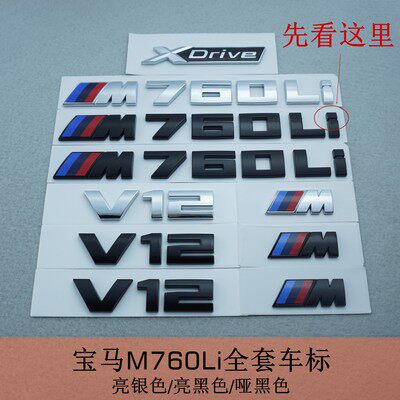适用于宝马M760Li车标V12侧标四驱XDrive尾标730740750Li改装字贴