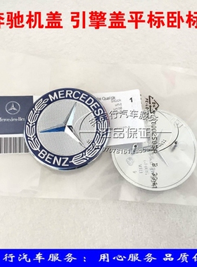 适用于奔驰ML300 ML350 GLK350 GL450 R300 R350机盖车标平标卧标