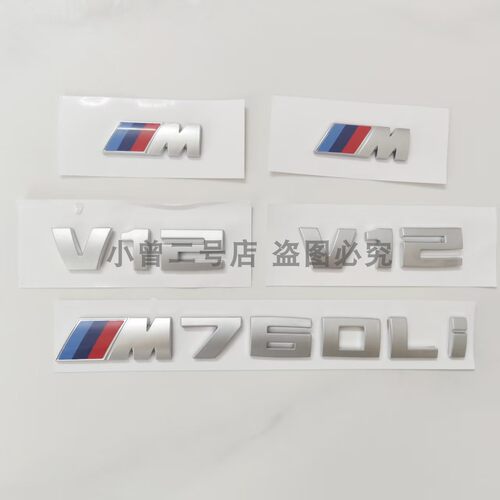适合于宝马亚银M车标改装M760Li M740Li M750Li后尾标字标V12侧标