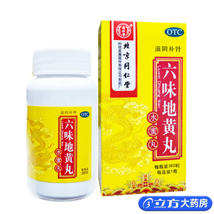同仁堂 六味地黄丸360丸滋阴补肾头晕耳鸣腰膝酸软