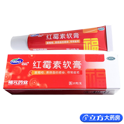 【福元】红霉素软膏1%*10g*1支/盒