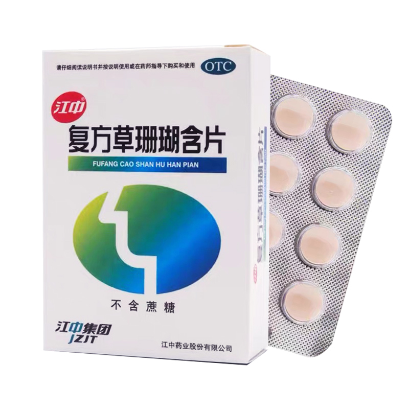 江中 复方草珊瑚含片 0.44g*48片消肿止痛清利咽喉咽喉肿痛
