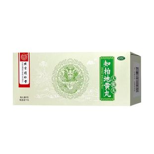 同仁堂 知柏地黄丸 9g*10丸/盒 阴虚火旺潮热盗汗口干咽痛