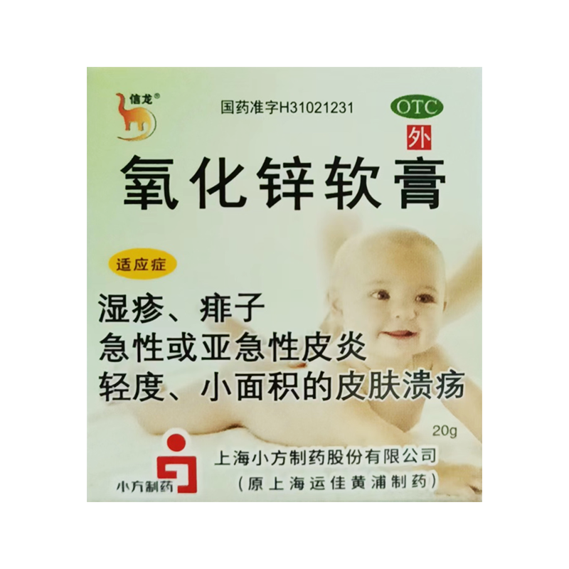 信龙氧化锌软膏20g*1瓶急性皮炎湿疹痱子小面积溃疡