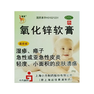信龙氧化锌软膏20g*1瓶急性皮炎湿疹痱子小面积溃疡
