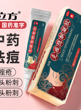 立方克痤隐酮凝胶6g痤疮黑头白头粉刺祛痘膏克唑隐酮