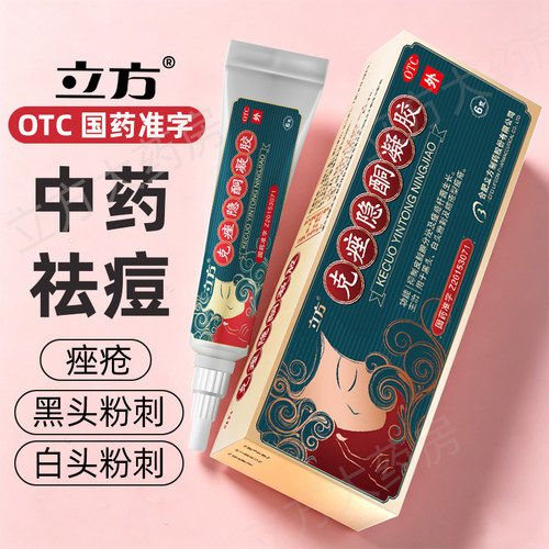 [立方]克痤隐酮凝胶6g*1支/盒痤疮黑头白头粉刺脓疮型痤疮痘痘