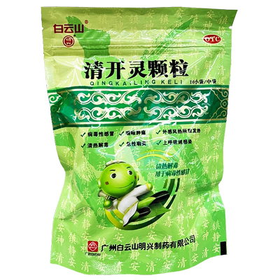 【明兴】清开灵颗粒10g*10小袋/包咽喉肿痛清热解毒