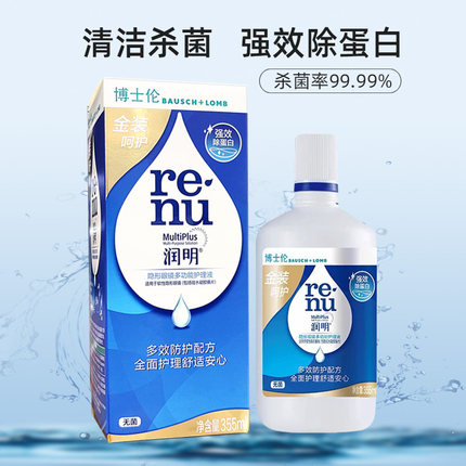 博士伦润明多功能 美瞳隐形眼镜除蛋白护理液