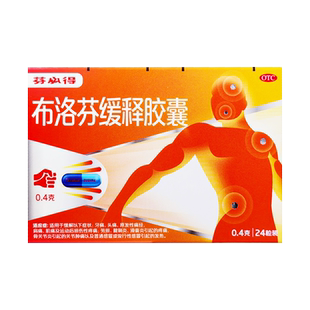 芬必得布洛芬缓释胶囊0.4克*24粒牙痛头痛肩痛感冒发热