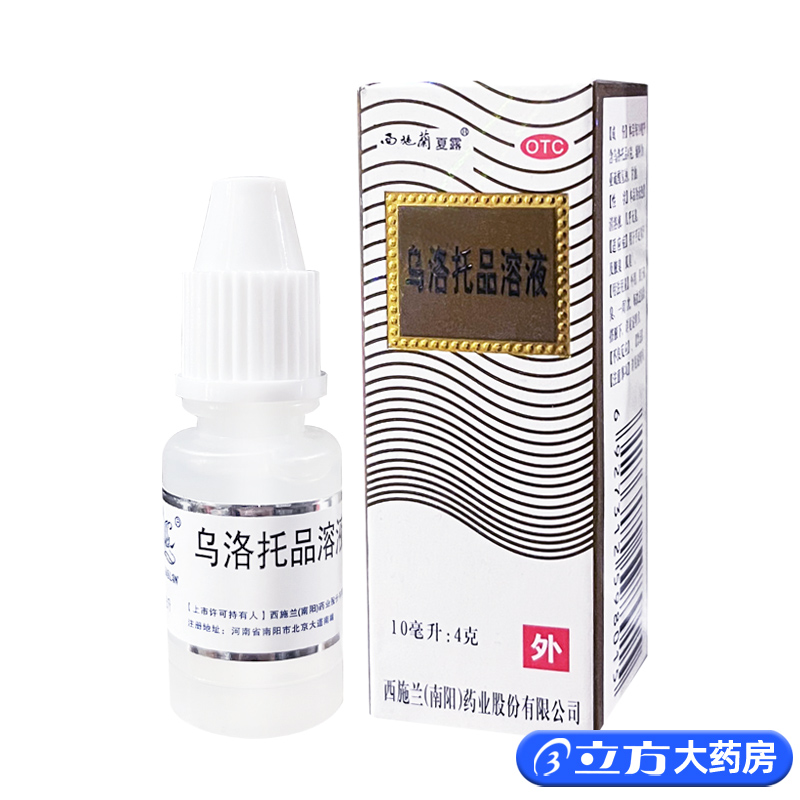 【西施兰】乌洛托品溶液40%*10ml*1瓶/盒手足多汗狐臭