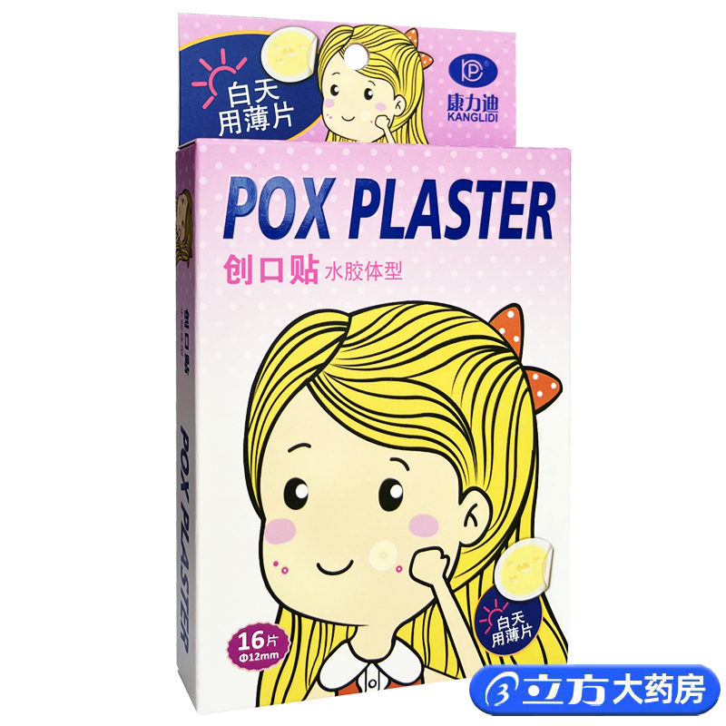 康力迪创口贴水胶体小创口护理