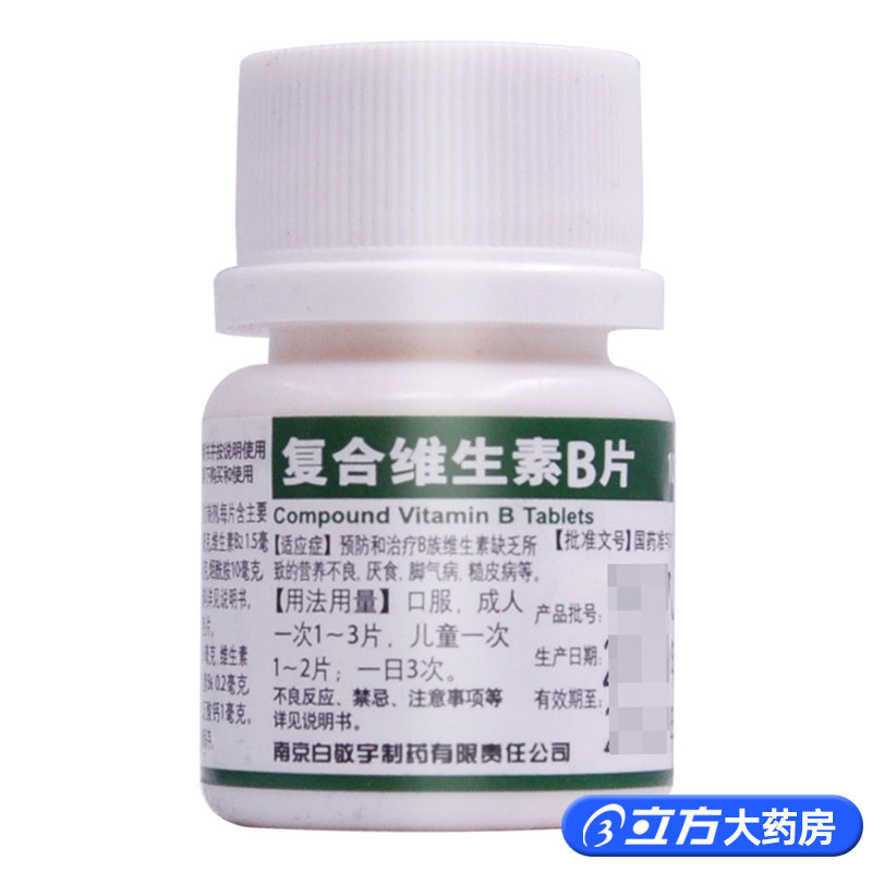 【白敬宇】复合维生素B片100片*1瓶/盒图片