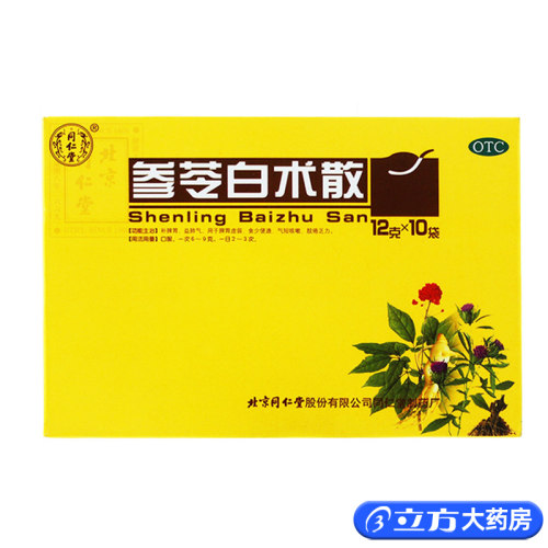 【同仁堂】参苓白术散12g*10袋/盒脾胃虚弱补脾胃