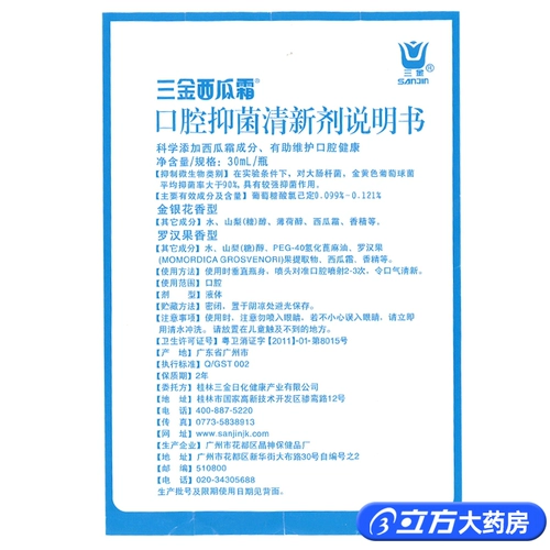 Санджин арбуз крем для перорального бактериостатического свежего агента 30 мл ингибирующего ооббин