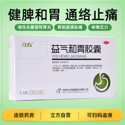 立方 益气和胃胶囊24粒36粒 健脾和胃止痛脾胃虚弱体倦乏力
