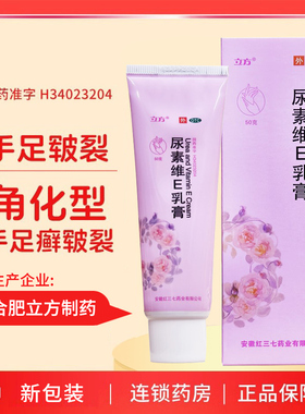 立方 尿素维e乳膏50g手足皲裂尿素维生素E软膏护手尿素维生素e乳