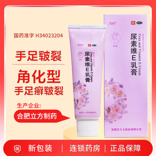 【立方】尿素维E乳膏1%15%*50g*1支/盒手足皲裂护手皲裂维生素e乳