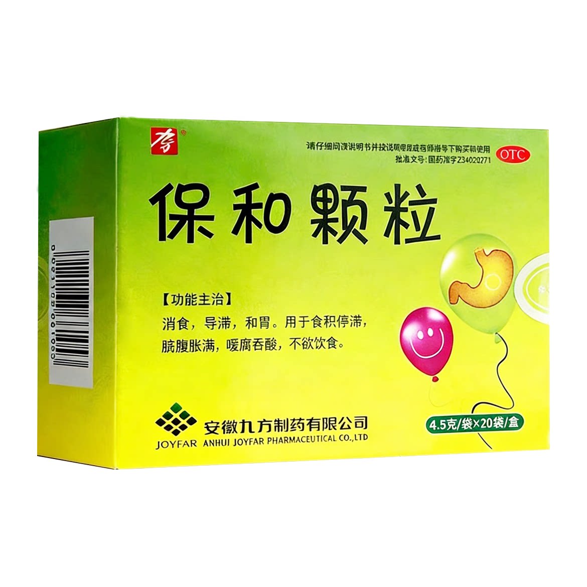 【九方】保和颗粒4.5g*20袋/盒消食和胃腹胀