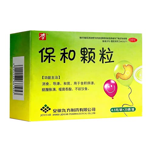 【九方】保和颗粒4.5g*20袋/盒消食和胃腹胀
