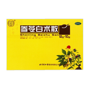 同仁堂 参苓白术散10袋 脾胃虚弱 气短咳嗽中成药