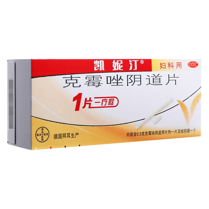 凯妮汀克霉唑阴道片0.5g*1片/盒念珠菌性外阴阴道病妇科用药,OTC药品/国际医药,妇科用药,淘宝优惠券,粉丝福利购,淘宝优惠卷