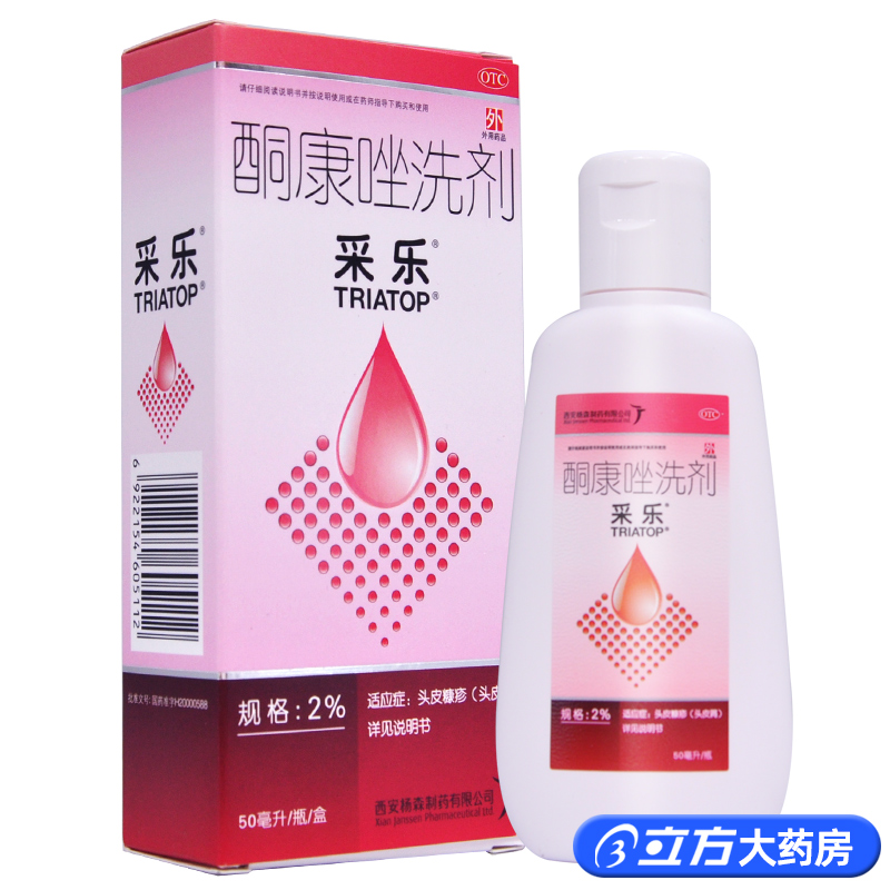 采乐 酮康唑洗剂50ml*2%头皮屑花斑癣汗斑脂溢性皮炎