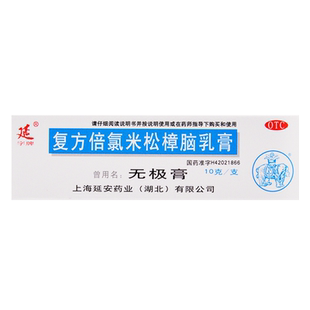 延无极膏复方倍氯米松樟脑乳膏10g消炎止痒湿疹皮炎皮肤瘙痒