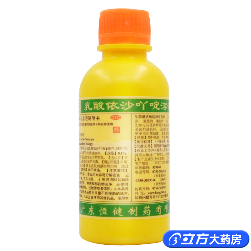 包邮】恒健乳酸依沙吖啶溶液100ml/瓶小面积轻度外伤创面感染消毒