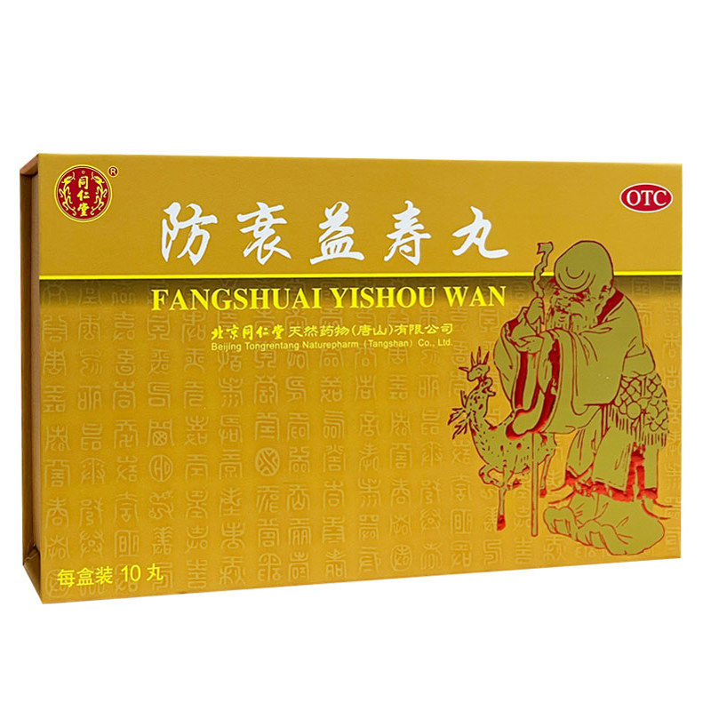 同仁堂 防衰益寿丸3g*10丸/盒滋阴助阳神疲乏力健忘失眠头晕目眩