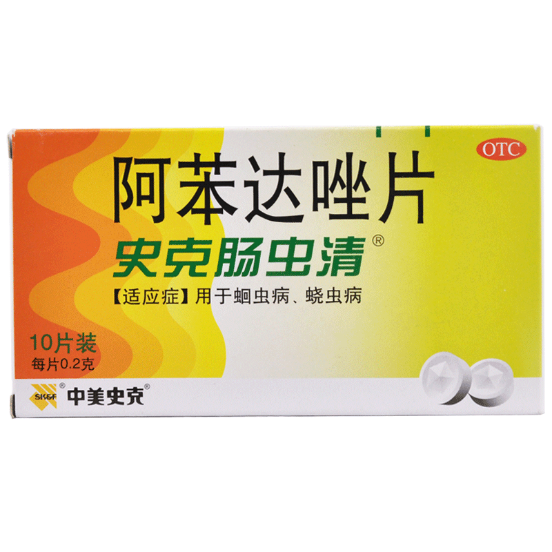 中美史克 史克肠虫清 阿苯达唑片 0.2g*10片蛔虫病蛲虫病驱肠虫药