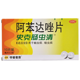 中美史克 史克肠虫清 阿苯达唑片 0.2g*10片蛔虫病蛲虫病驱肠虫药