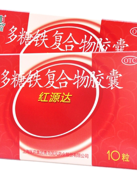 国风 红源达多糖铁复合物胶囊10粒 缺铁性贫血孕妇哺乳期铁补充
