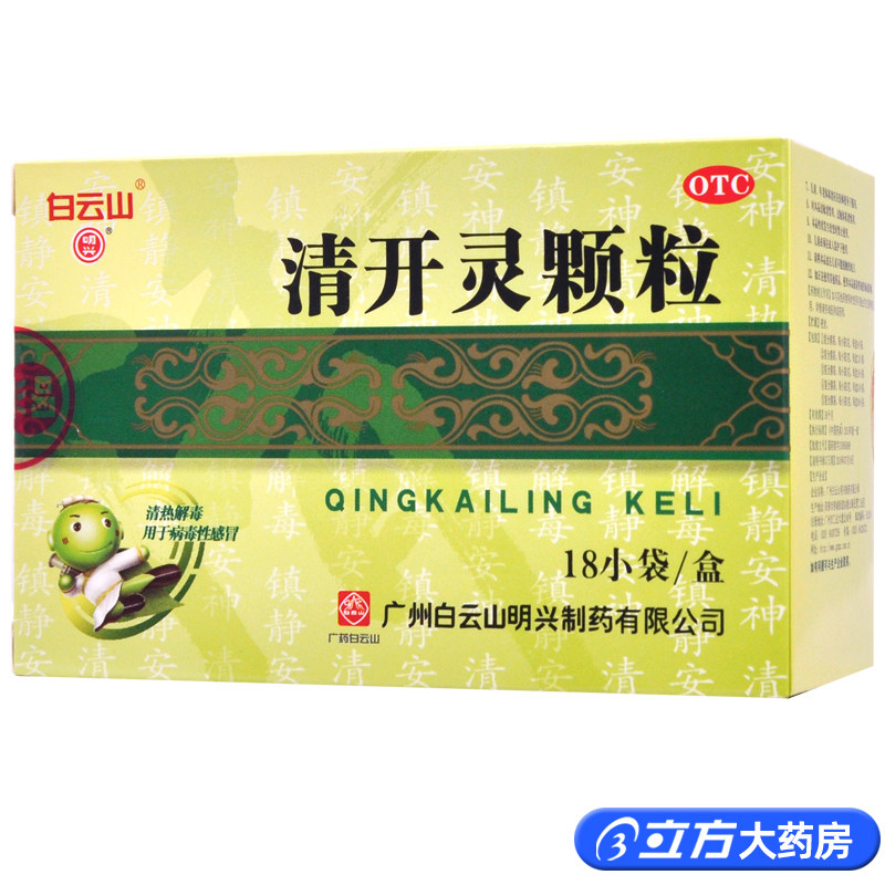 【明兴】清开灵颗粒3g*18袋/盒咽喉肿痛清热解毒病毒性感冒图片