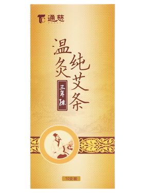 三年陈温灸纯艾条10只/盒艾灸条