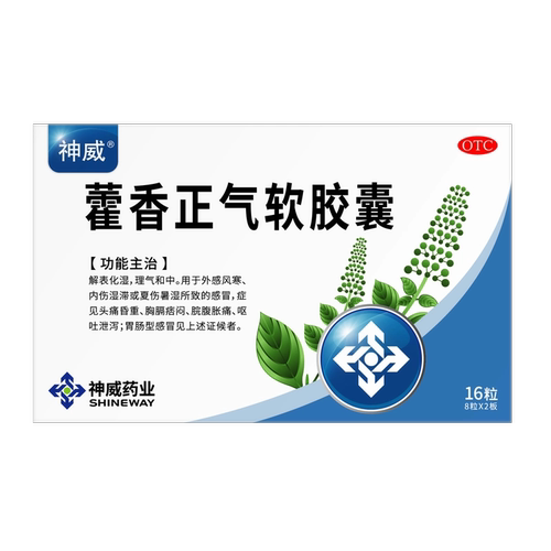 【神威】藿香正气软胶囊0.45g*16粒/盒感冒头痛