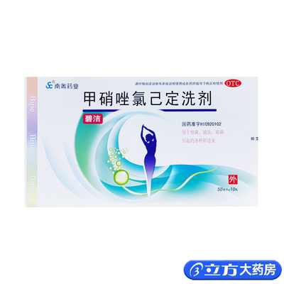 【碧洁】甲硝唑氯己定洗剂50ml*10瓶/盒霉菌阴道炎