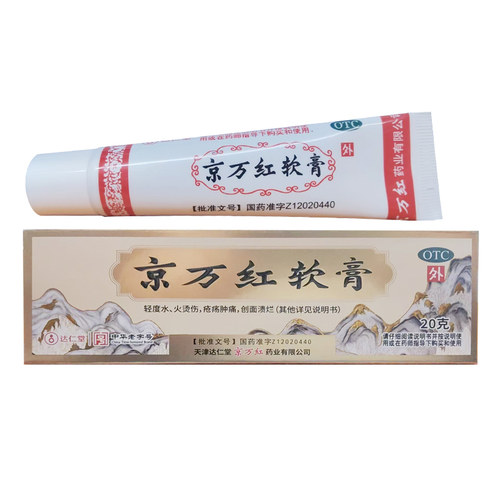 【京万红】京万红软膏20g*1支/盒烫伤消肿止痛去腐生肌