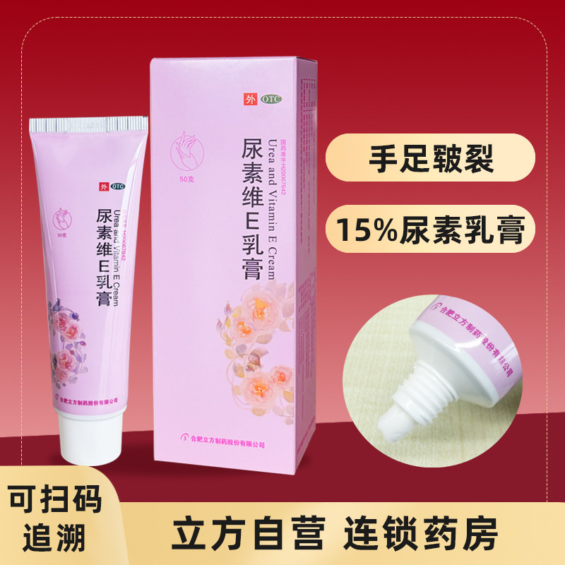 立方 尿素维e乳膏50g手足皲裂尿素乳膏护手尿素维生素e乳