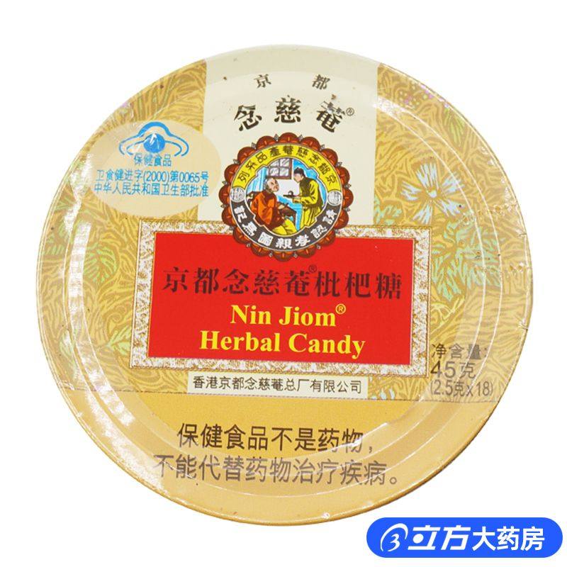 京都念慈菴枇杷糖18粒清咽润喉保健功能念慈菴润喉糖,保健食品/膳食营养补充食品,润喉糖,淘宝优惠券,粉丝福利购,淘宝优惠卷