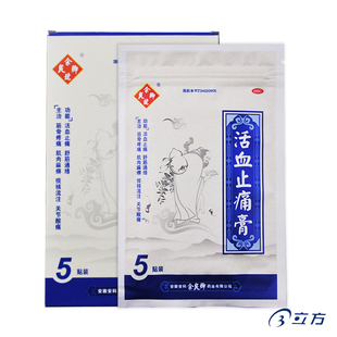 余良卿号 活血止痛膏5贴筋骨疼痛肌肉麻痹关节酸痛膏药贴